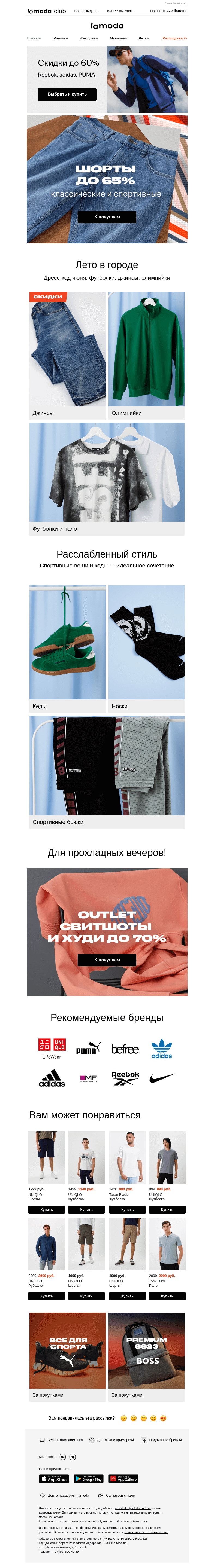 Письмо компании «Ламода» на тему «ШОРТЫ со скидками до 65% 🩳 Спорт и классика ➜»