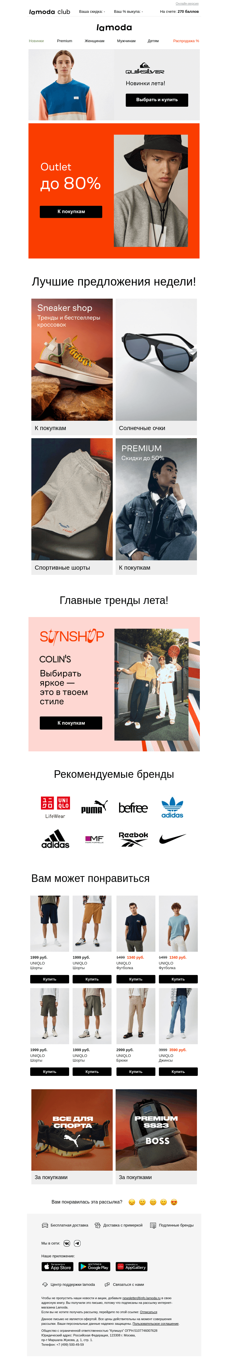 Письмо компании «Ламода» на тему «🏷️OUTLET! Мегаскидки до -80%🏷️»