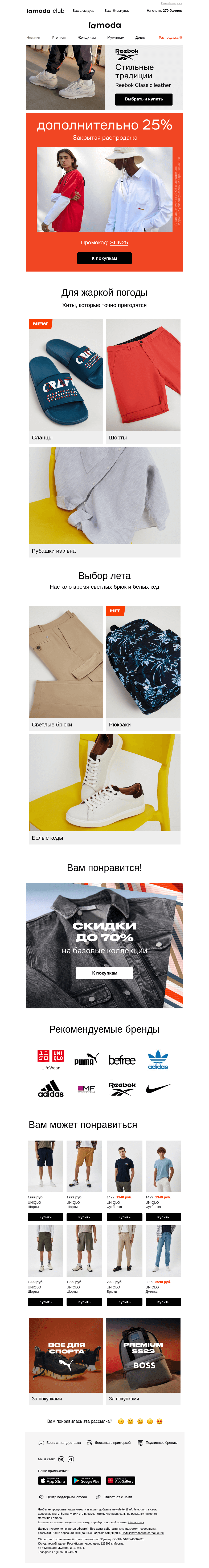 Письмо компании «Ламода» на тему «🚫 Закрытая распродажа 🚫»