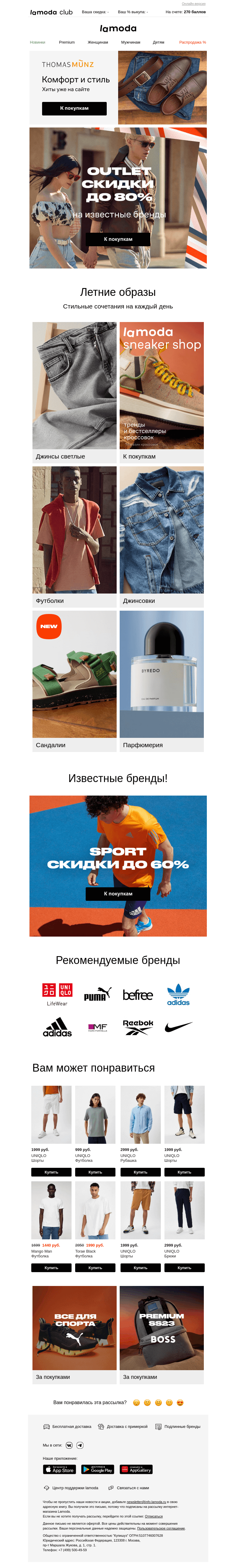 Письмо компании «Ламода» на тему «🤩 OUTLET: до 80% на мировые бренды»