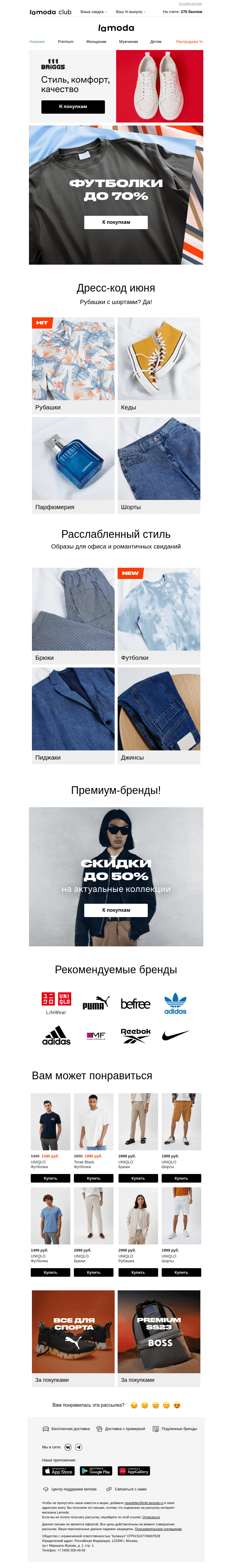 Письмо компании «Ламода» на тему «Футболки до 70%! База и тренды ➡️»