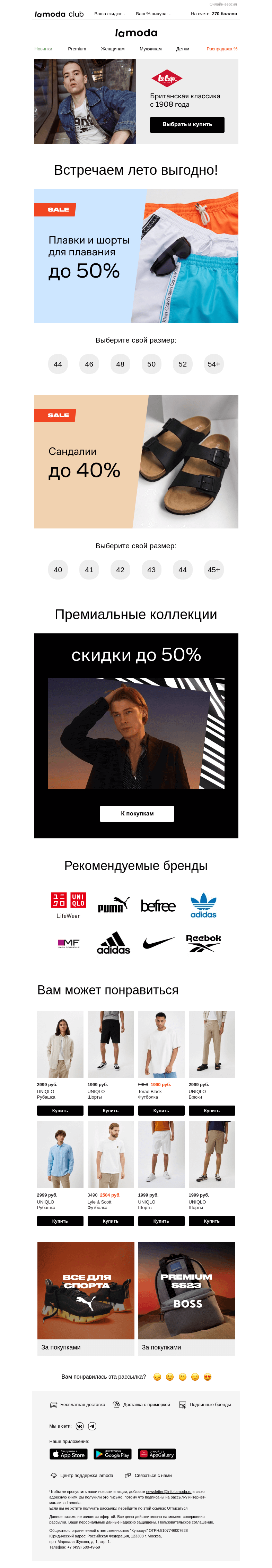Письмо компании «Ламода» на тему «✌️До -50% на плавки и шорты для плавания»