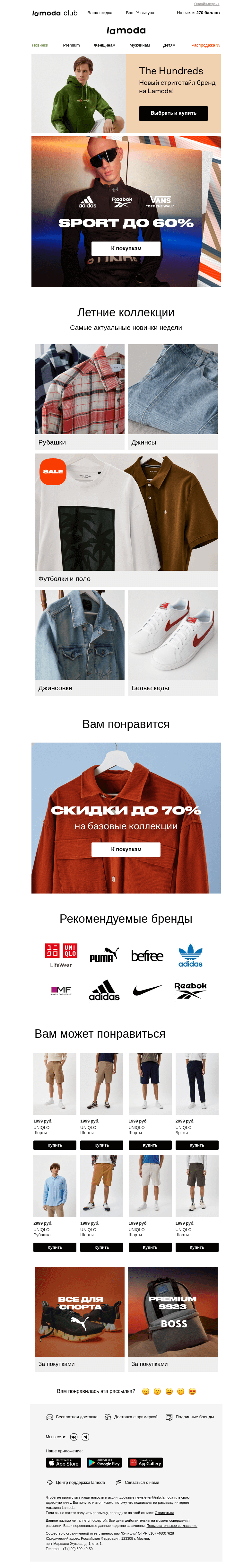 Письмо компании «Ламода» на тему «🔹 До −60% на Reebok, adidas, Vans, PUMA и не только»