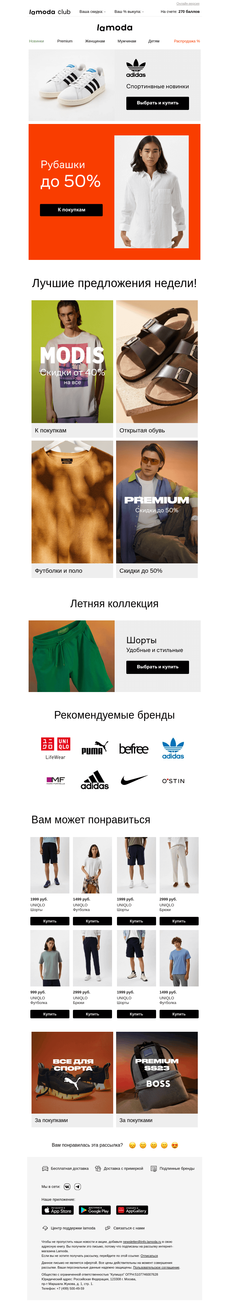 Письмо компании «Ламода» на тему «Рубашки👔Скидки до -50% >>>»