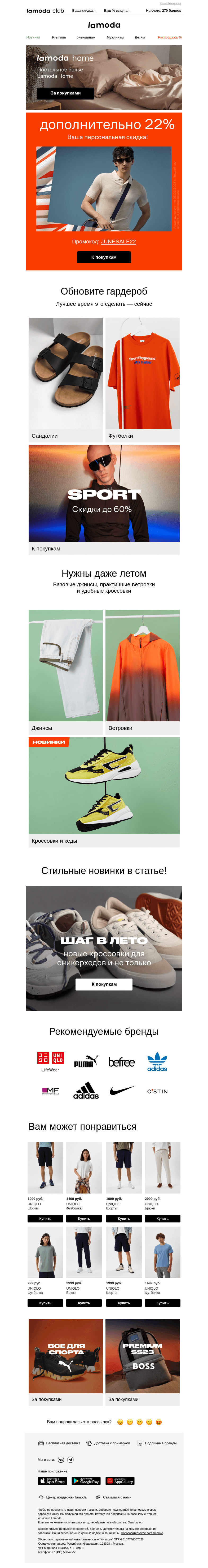 Письмо компании «Ламода» на тему «Секретный промокод в письме 🤫»