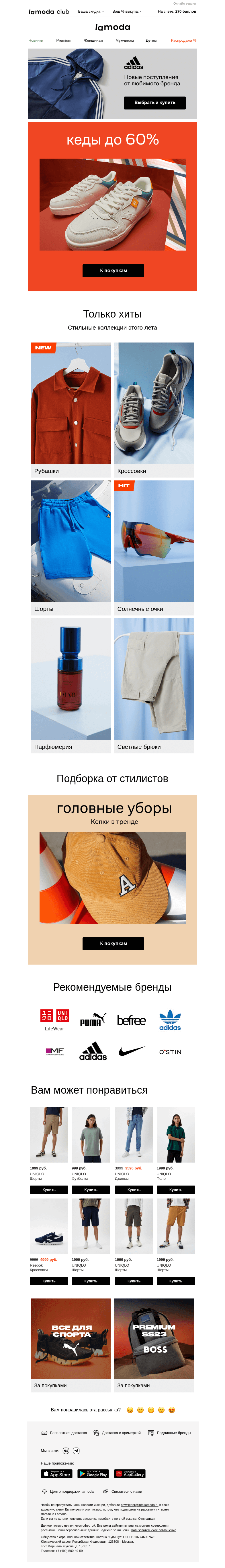 Письмо компании «Ламода» на тему «🔝 Кеды! Скидки до 60%»