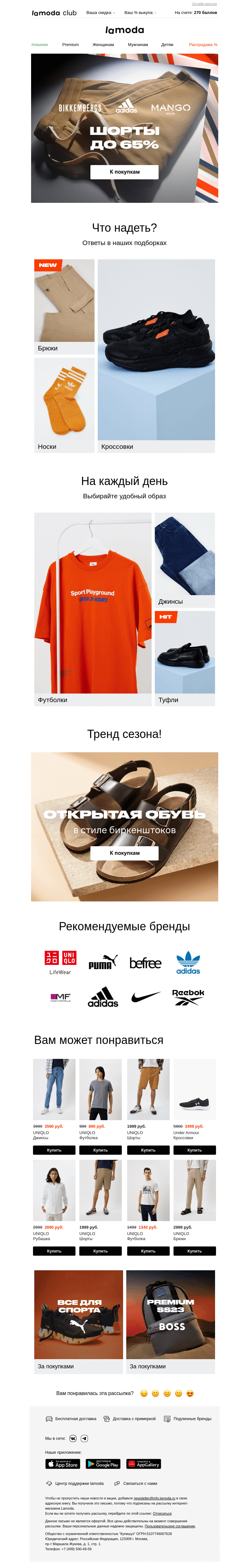 Письмо компании «Ламода» на тему «Шорты до 65% ➤➤➤»