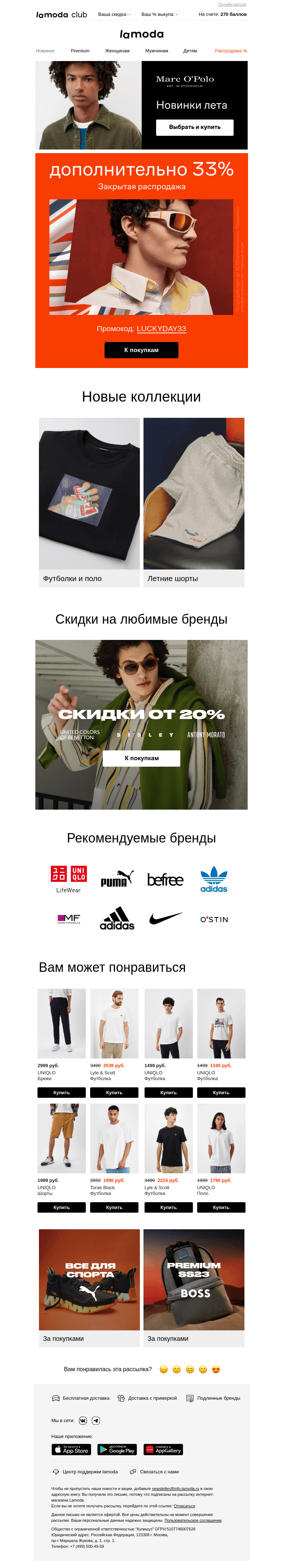 Письмо компании «Ламода» на тему «Ваша скидка 33% в письме💌»