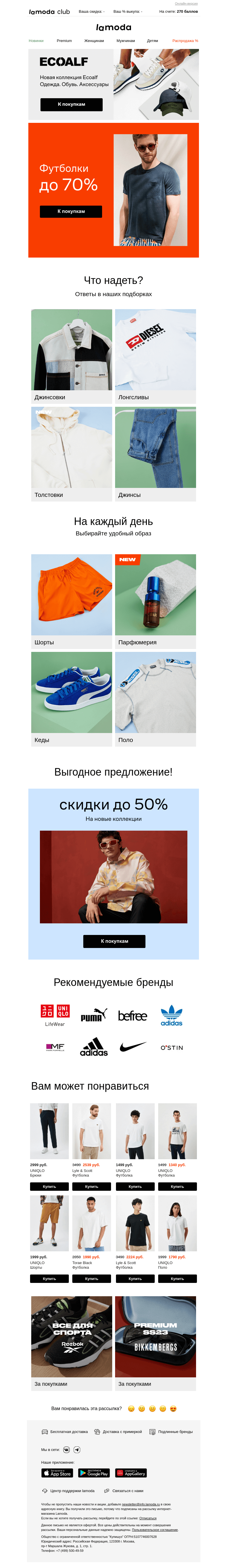 Письмо компании «Ламода» на тему «☀️Футболки до 70%! Базовые модели на лето ➤»