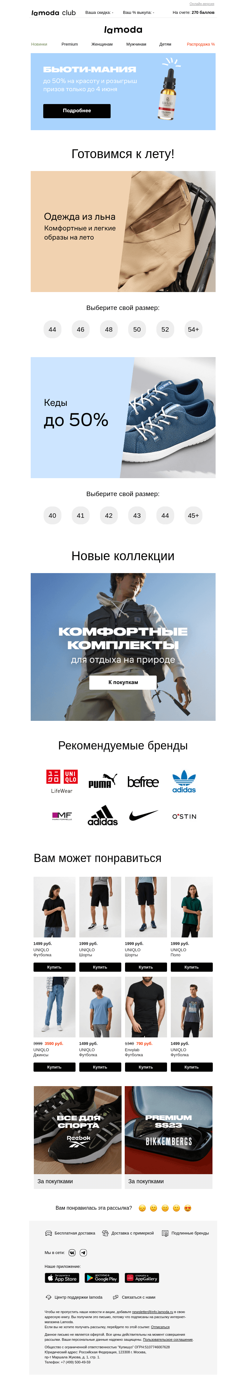 Письмо компании «Ламода» на тему «🌿Одежда из льна: летом будет легко!»
