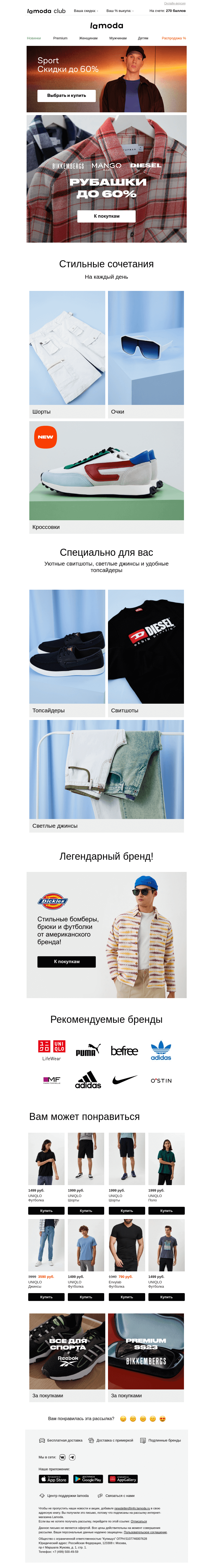 Письмо компании «Ламода» на тему «Скидки до 60% на РУБАШКИ 🔝От Mango Man, Diesel, Bikkembergs…»
