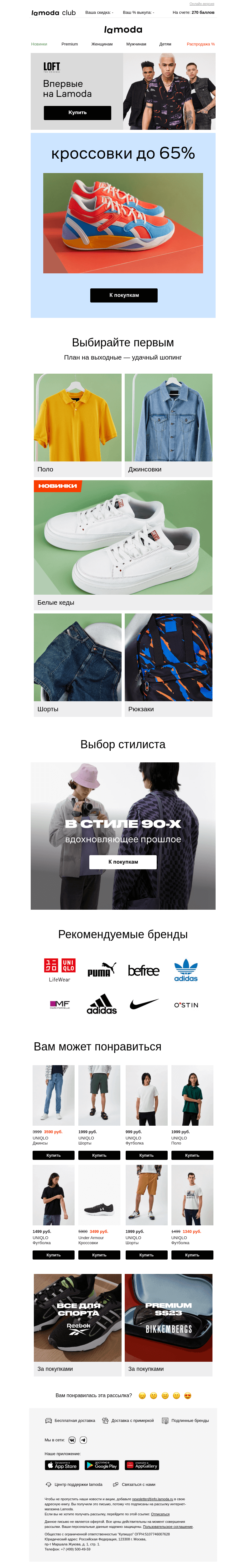 Письмо компании «Ламода» на тему «👟 Кроссовки! СКИДКИ до 65%»