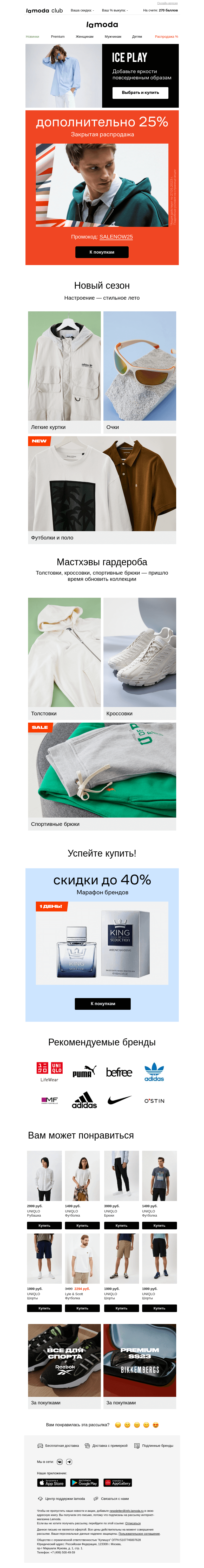 Письмо компании «Ламода» на тему «📩У вас (1) новое сообщение»