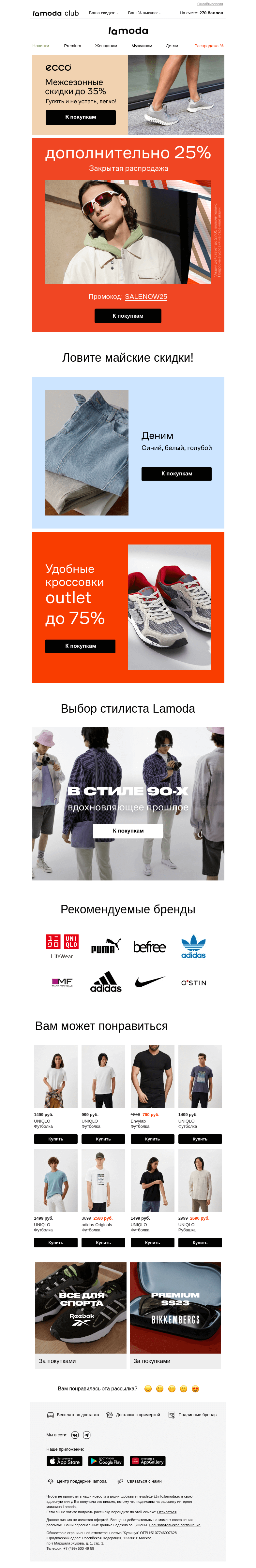 Письмо компании «Ламода» на тему «💌25% - ваша секретная скидка!»