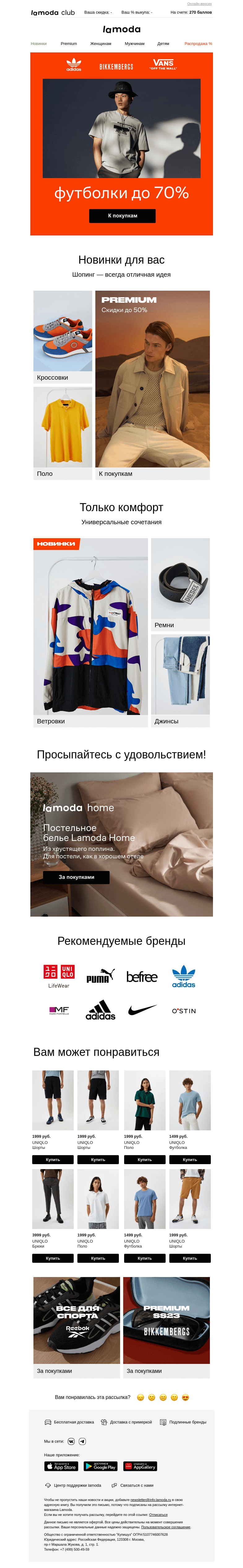 Письмо компании «Ламода» на тему «☀️ Футболки до 70%: adidas, Bikkembergs, Vans»