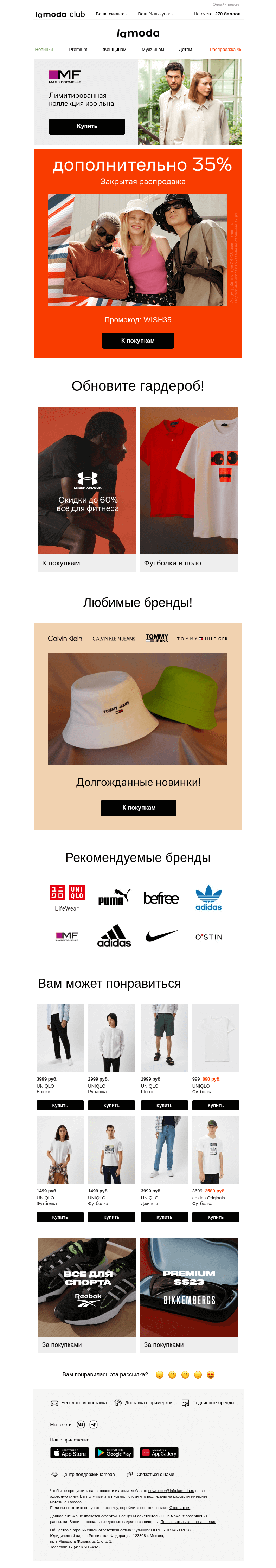 Письмо компании «Ламода» на тему «Суперкупон на 35% для вас!🎁🎁🎁»