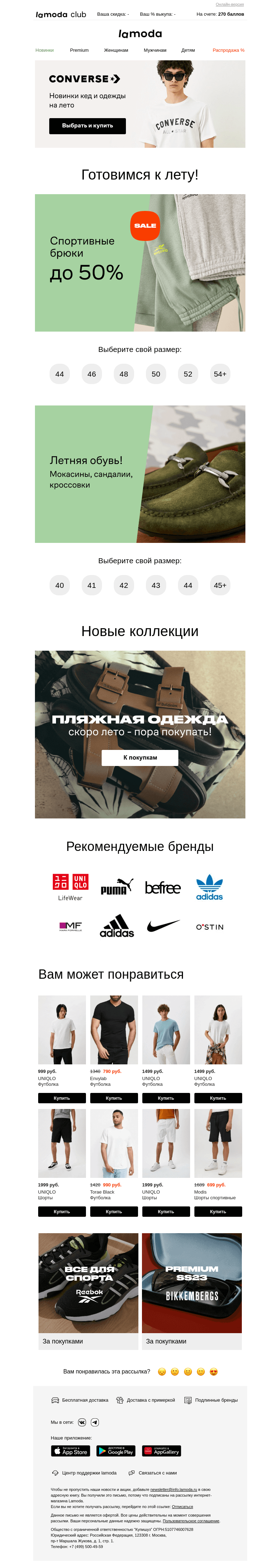 Письмо компании «Ламода» на тему «👍Спортивные брюки до 50%»