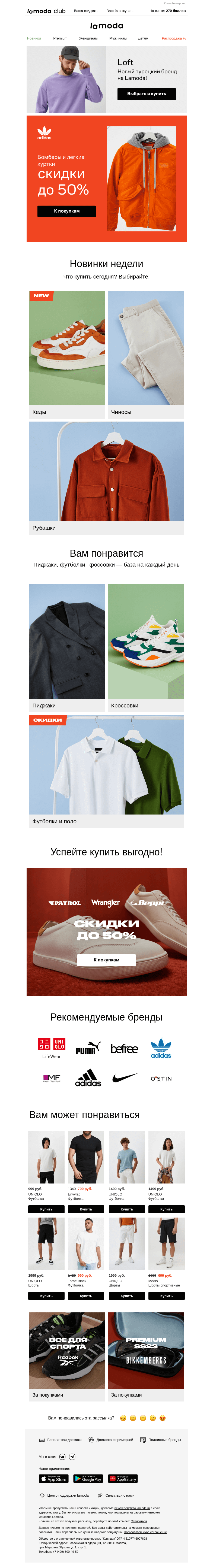 Письмо компании «Ламода» на тему «Скидки до 50% 🤩 Бомберы и легкие куртки ➜»