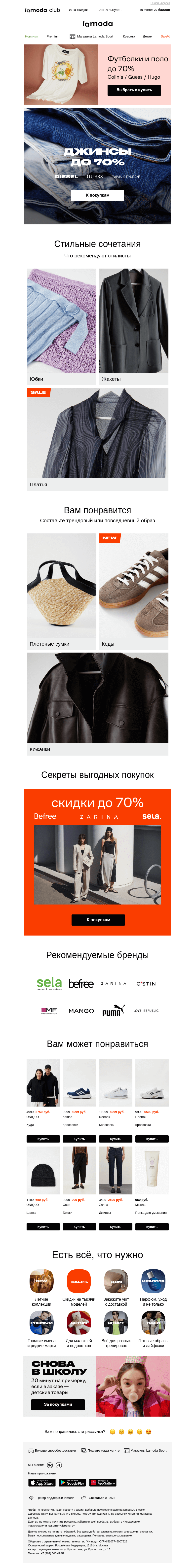 Письмо компании «Lamoda» на тему «Джинсы до 70% 💙 Diesel / Guess / Calvin Klein Jeans»