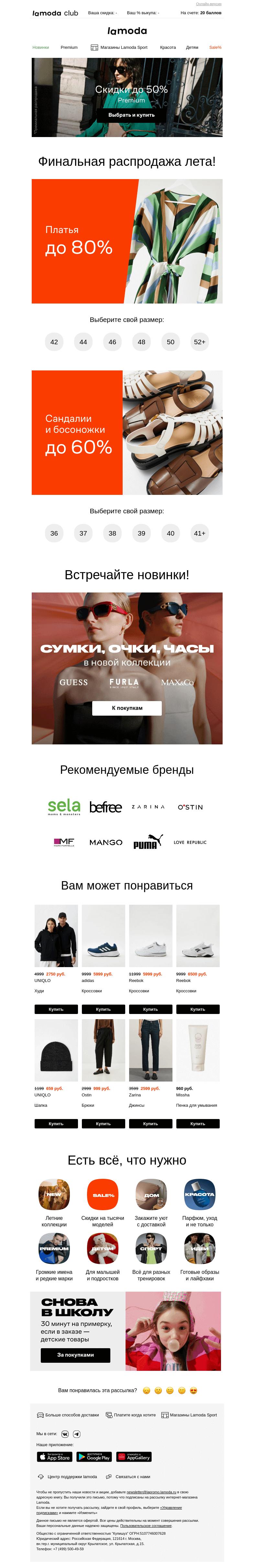 Письмо компании «Lamoda» на тему «Платья на Laспродаже! До 80% 🏷️👗»