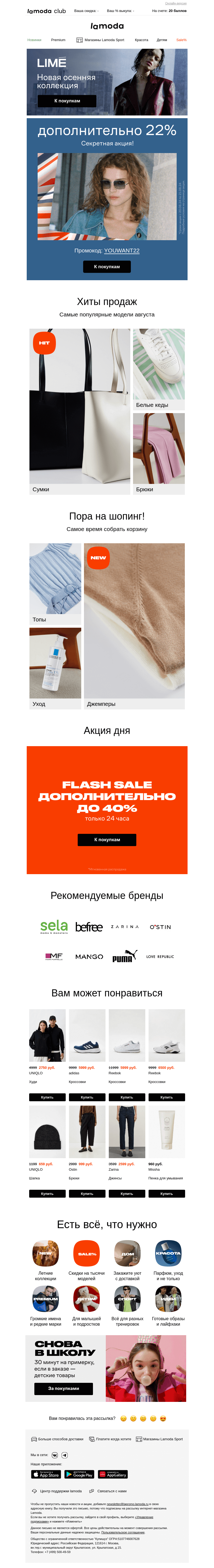 Письмо компании «Lamoda» на тему «🔐 Ваш доступ к закрытой распродаже ➜»