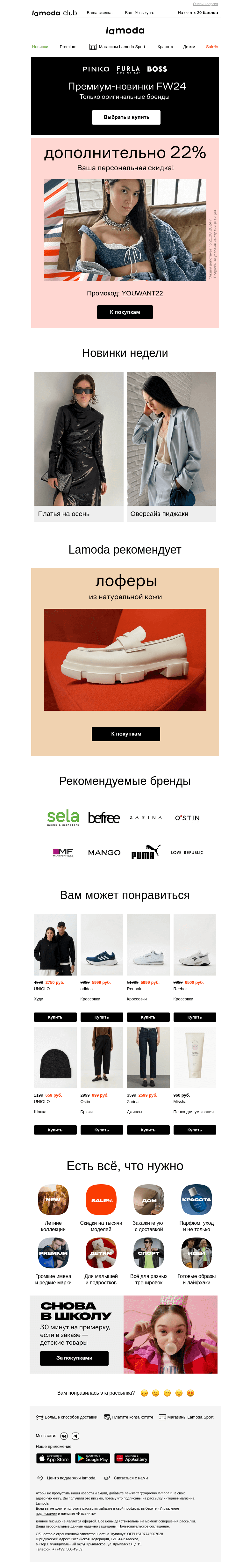 Письмо компании «Lamoda» на тему «Ваш личный промокод🎁»