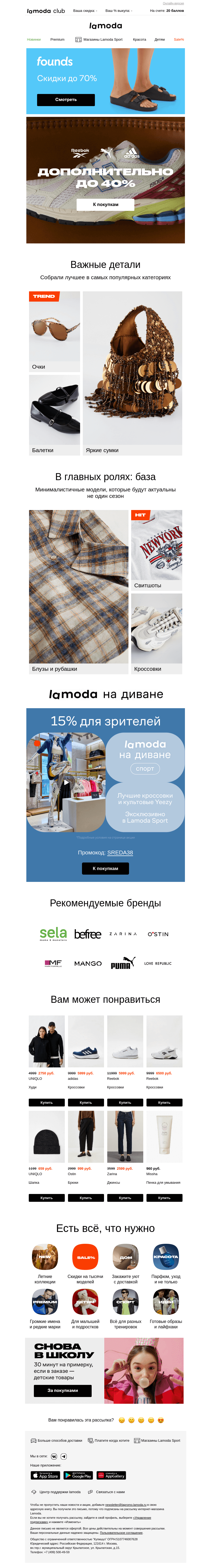 Письмо компании «Lamoda» на тему «Дополнительно до 40% на Reebok, adidas, PUMA ❤️🔝»