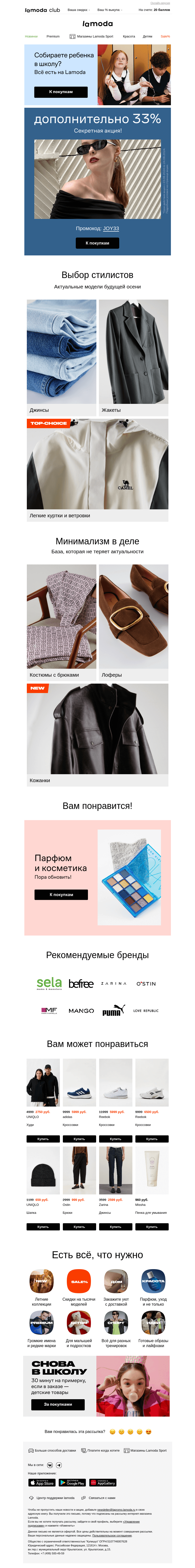 Письмо компании «Lamoda» на тему «Ваш промокод на скидку в письме 👉»