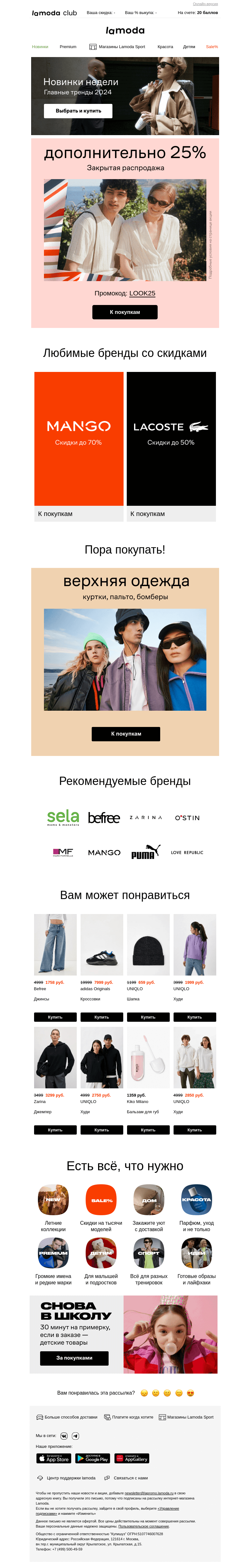 Письмо компании «Lamoda» на тему « У вас (1) новое сообщение!»