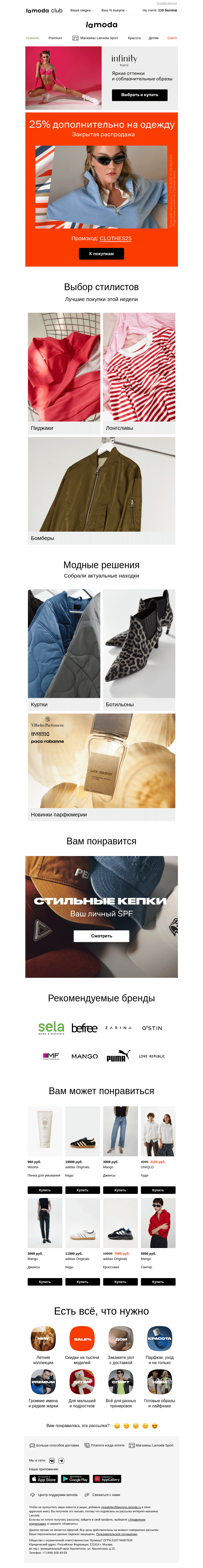 Письмо компании «Lamoda» на тему «Вау! Ваша скидка стала больше ❤️»