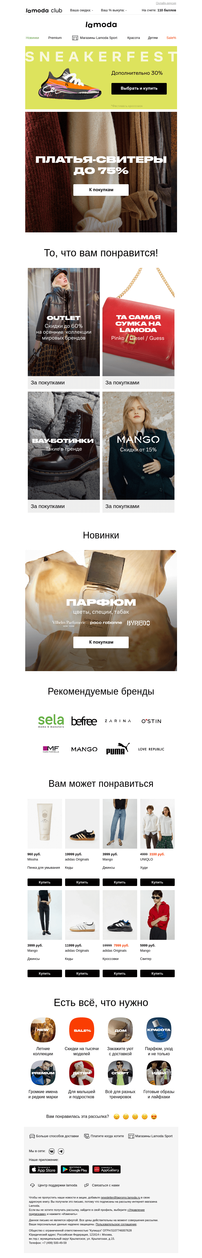 Письмо компании «Lamoda» на тему «Платья-свитеры до 75%! Идеальны для осени»