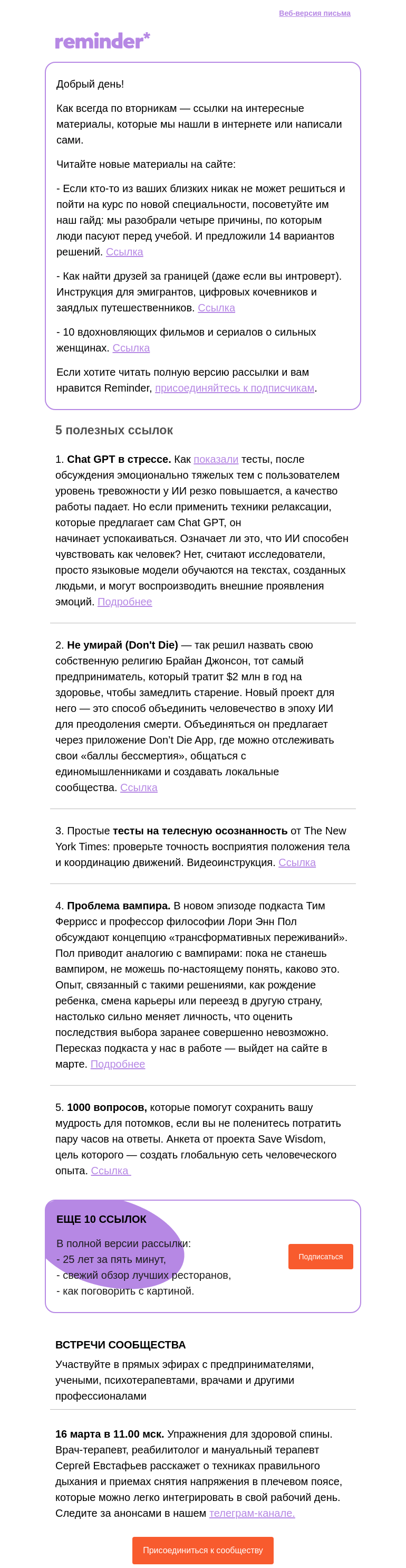 Письмо компании «Reminder Community» на тему «Полезные ссылки: проблема вампира и 1000 вопросов для архива мудрости»