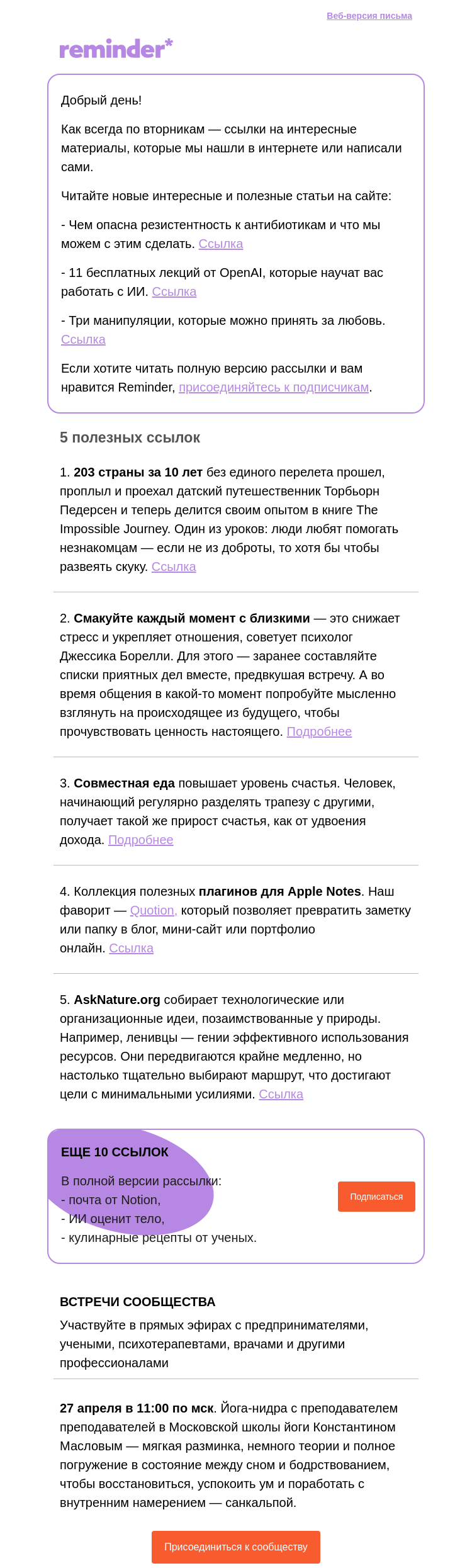 Письмо компании «Reminder Community» на тему «Полезные ссылки: совместная еда для счастья и плагины для Apple Notes»