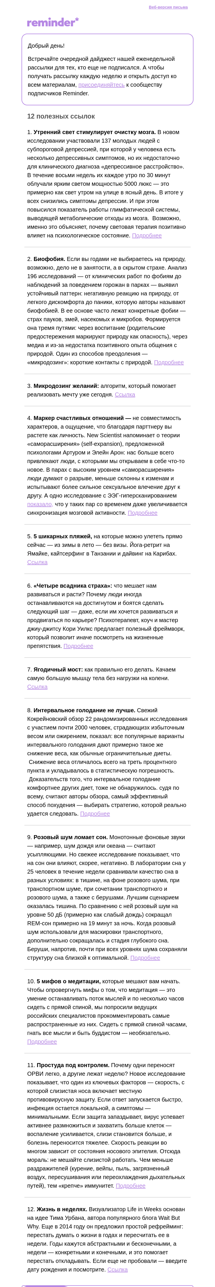 Письмо компании «Reminder Community» на тему «Дайджест февраля»