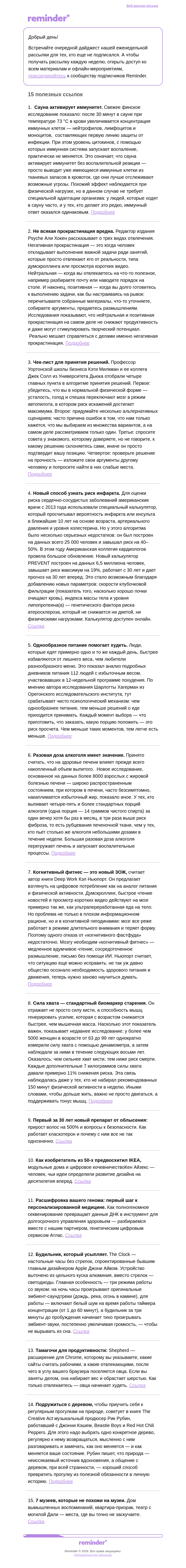 Письмо компании «Reminder Community» на тему «Дайджест за март-апрель»