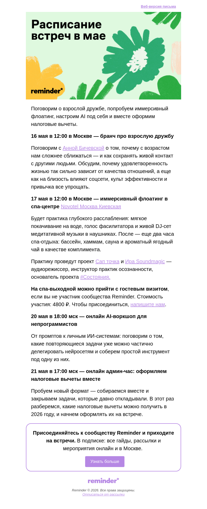 Письмо компании «Reminder Community» на тему «Встречи сообщества Reminder в мае»
