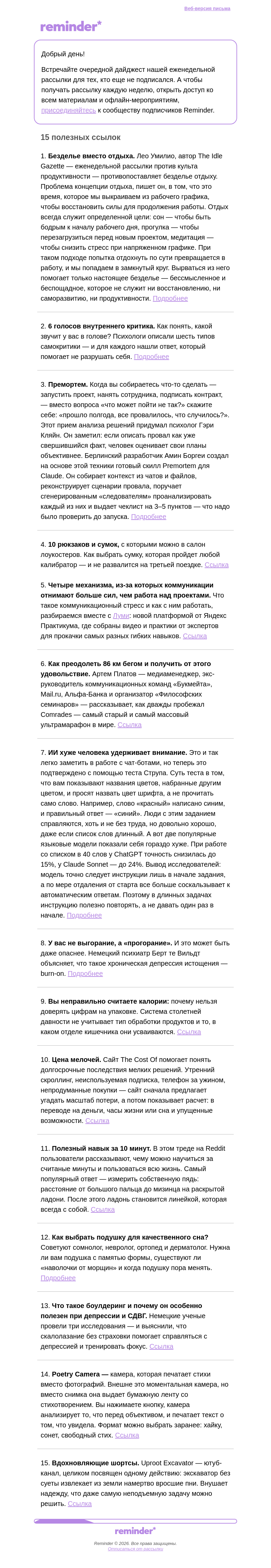 Письмо компании «Reminder Community» на тему «Дайджест за май и июнь»