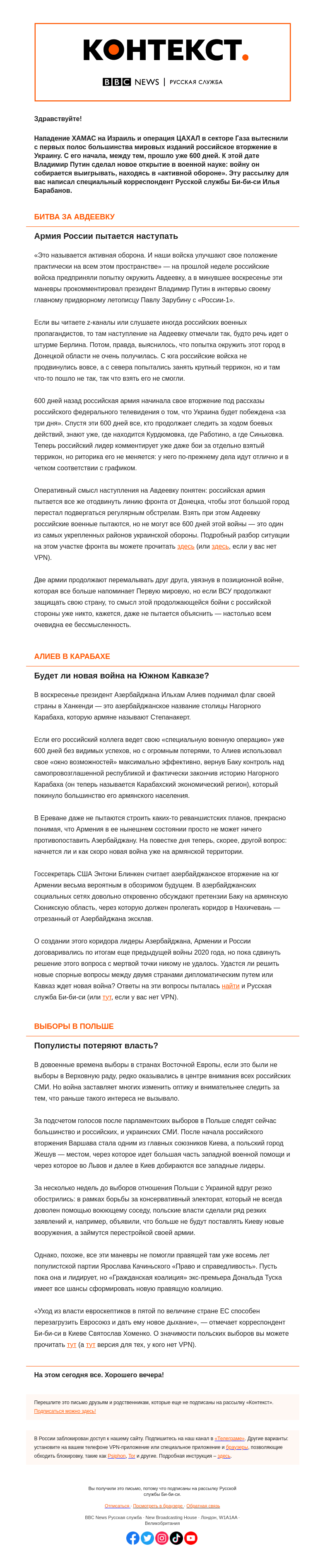 Письмо компании «Русская служба Би-би-си» на тему «На 600-й день войны российская армия пытается штурмовать террикон. «Контекст» от Ильи Барабанова»