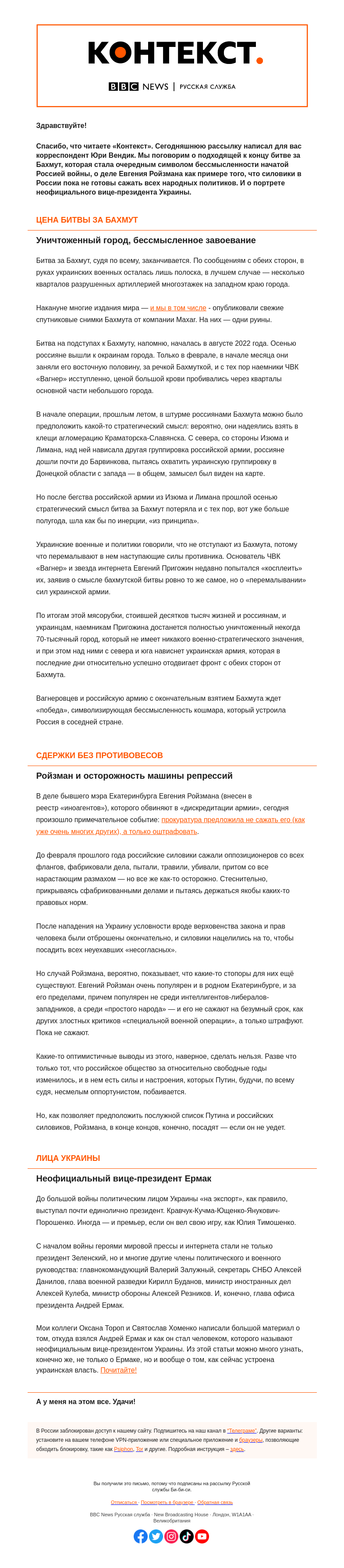 Письмо компании «Русская служба Би-би-си» на тему «Бессмысленный ужас на войне и в политике. «Контекст» от Юри Вендика»