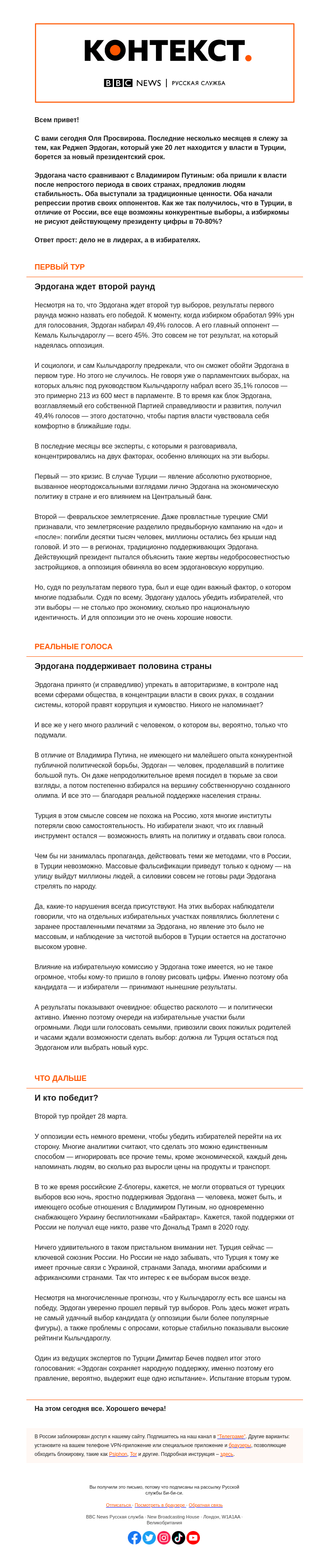 Письмо компании «Русская служба Би-би-си» на тему «Турция — не Россия. «Контекст» от Оли Просвировой»