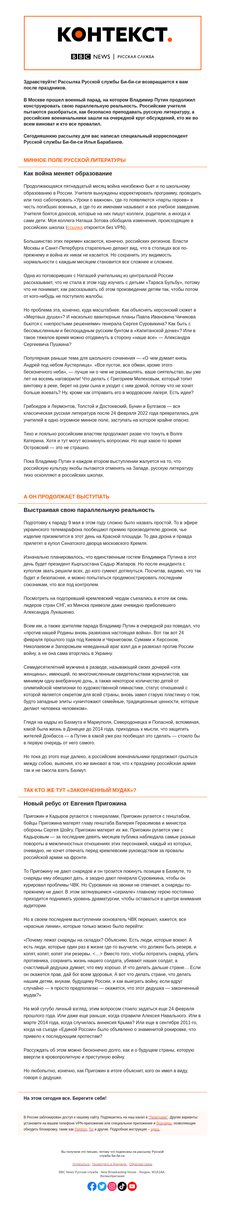 Письмо компании «Русская служба Би-би-си» на тему «Опасные слова и книги. «Контекст» от Ильи Барабанова»