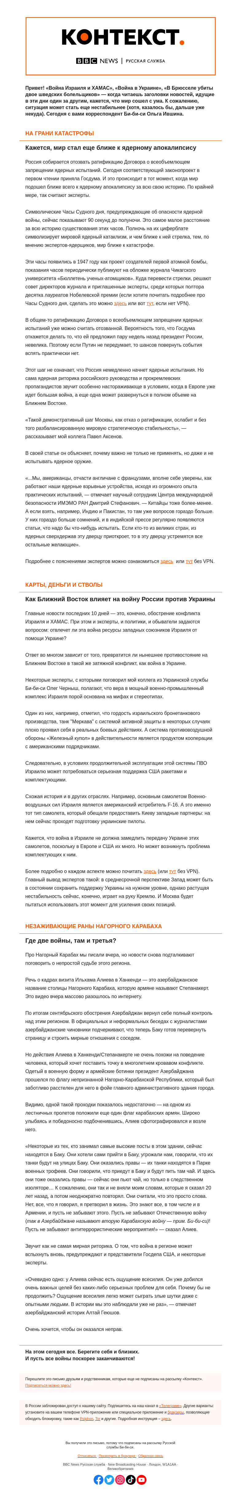 Письмо компании «Русская служба Би-би-си» на тему «Три войны и ядерный апокалипсис. «Контекст» от Ольги Ившиной»