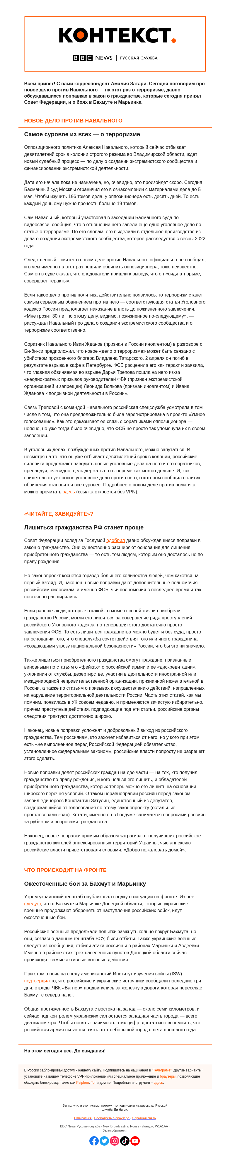 Письмо компании «Русская служба Би-би-си» на тему «Семь километров за девять месяцев и 196 томов за 10 дней. «Контекст» от Амалии Затари»