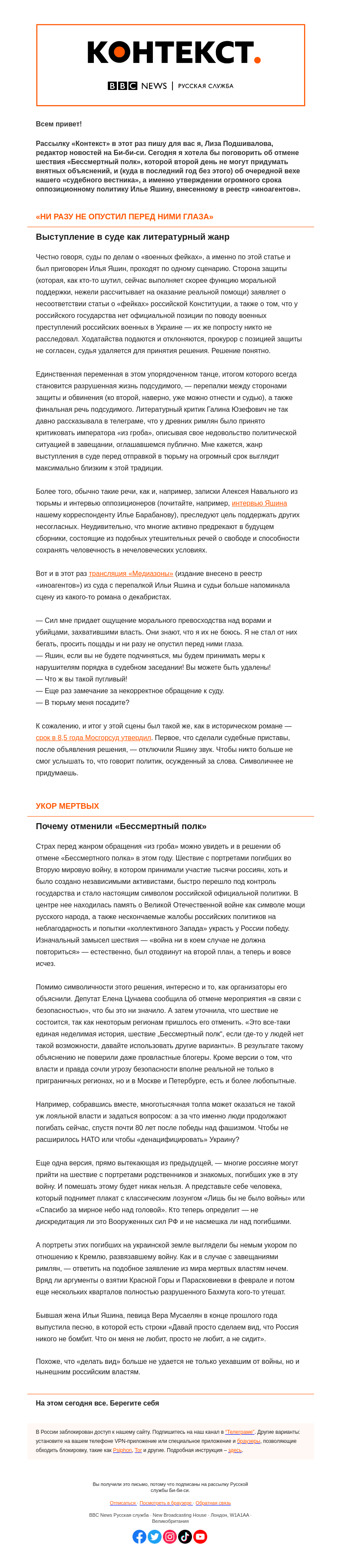 Письмо компании «Русская служба Би-би-си» на тему «Посмертная критика и «Бессмертный полк». «Контекст» от Лизы Подшиваловой»