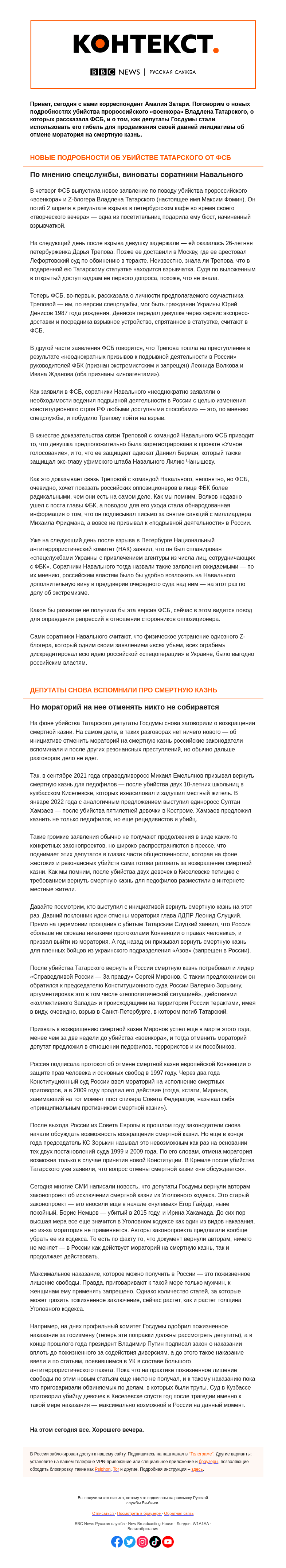 Письмо компании «Русская служба Би-би-си» на тему «Поиск виноватых и немного популизма. «Контекст» от Амалии Затари»