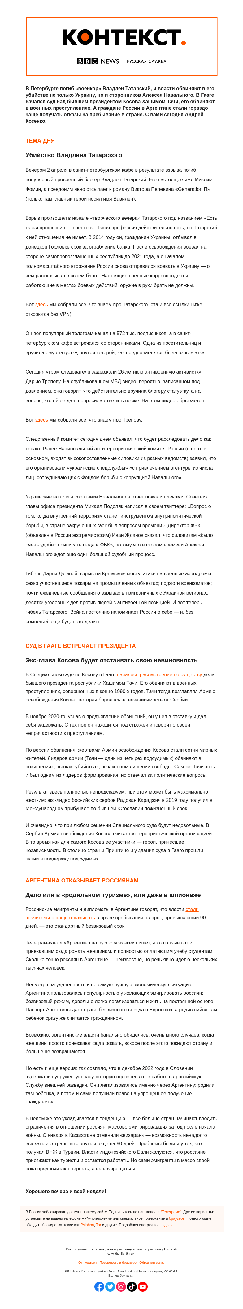 Письмо компании «Русская служба Би-би-си» на тему «Гибель «военкора»: власть и в это дело пытается засунуть сторонников Навального. «Контекст» от Андрея Козенко»