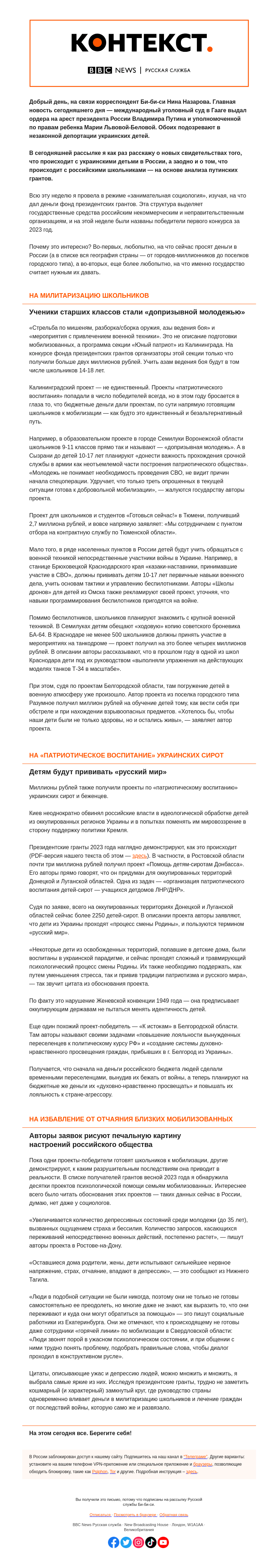 Письмо компании «Русская служба Би-би-си» на тему «Милитаризация российских детей и «перевоспитание» украинских. «Контекст» от Нины Назаровой»