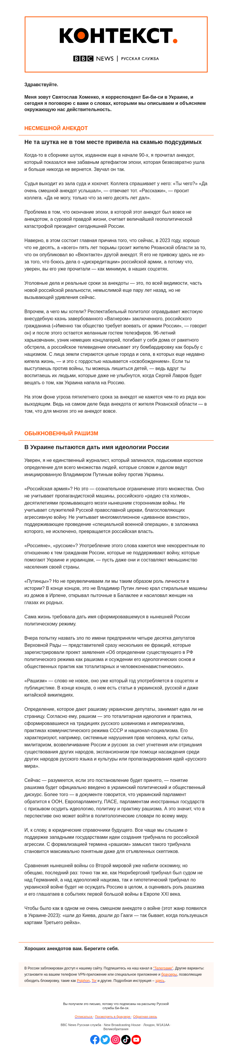 Письмо компании «Русская служба Би-би-си» на тему «Назвать зло по имени. «Контекст» от Святослава Хоменко»