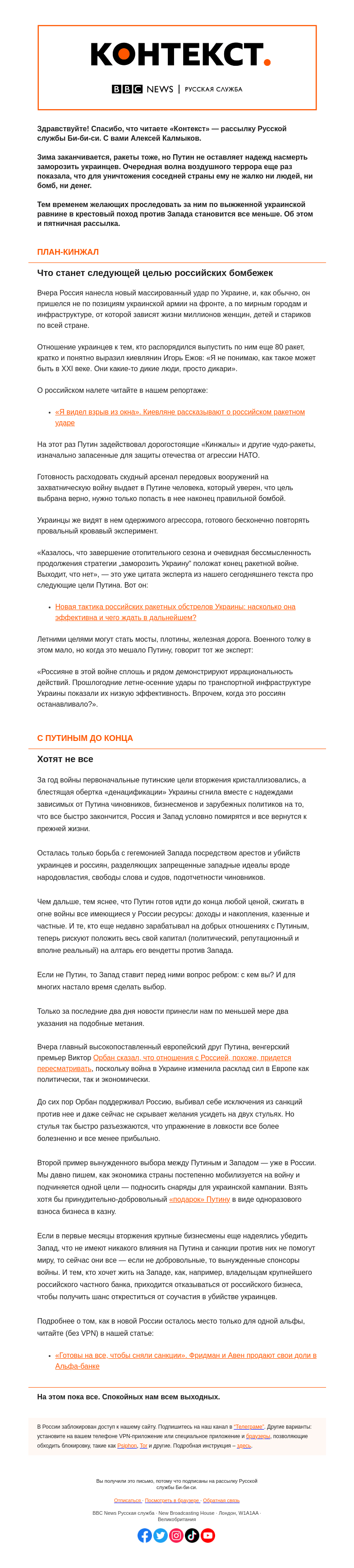 Письмо компании «Русская служба Би-би-си» на тему «Весна патриарха и зима олигархов. «Контекст» от Алексея Калмыкова»