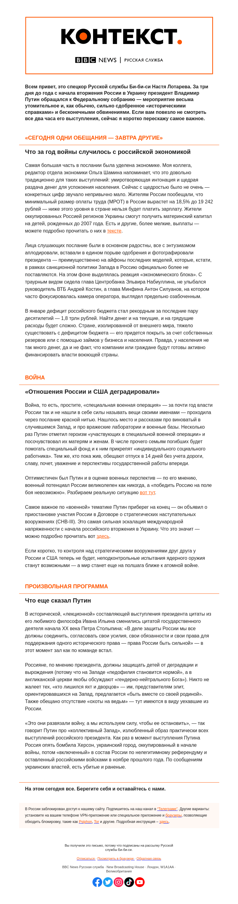 Письмо компании «Русская служба Би-би-си» на тему «Конец ядерного сдерживания и «гендерно-нейтральный Бог». «Контекст» от Насти Лотаревой»